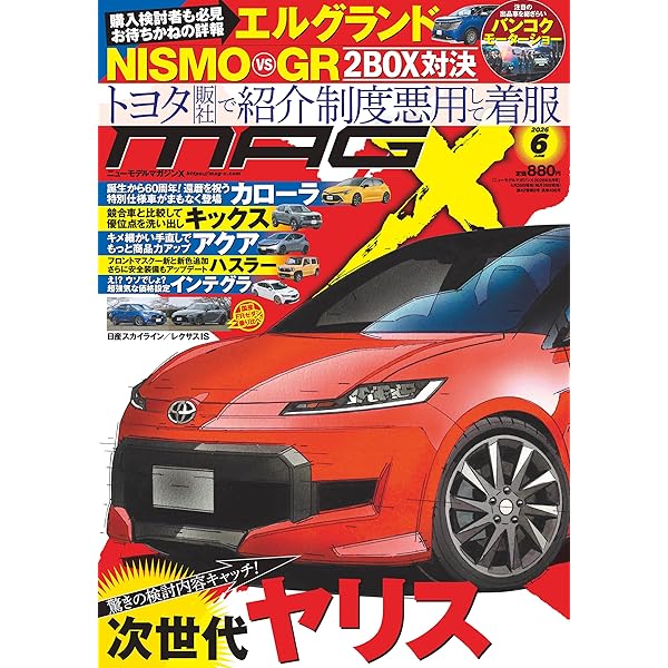 Amazon.co.jp: ニューモデルマガジンX 2026年5月号 eBook : 神領 貢